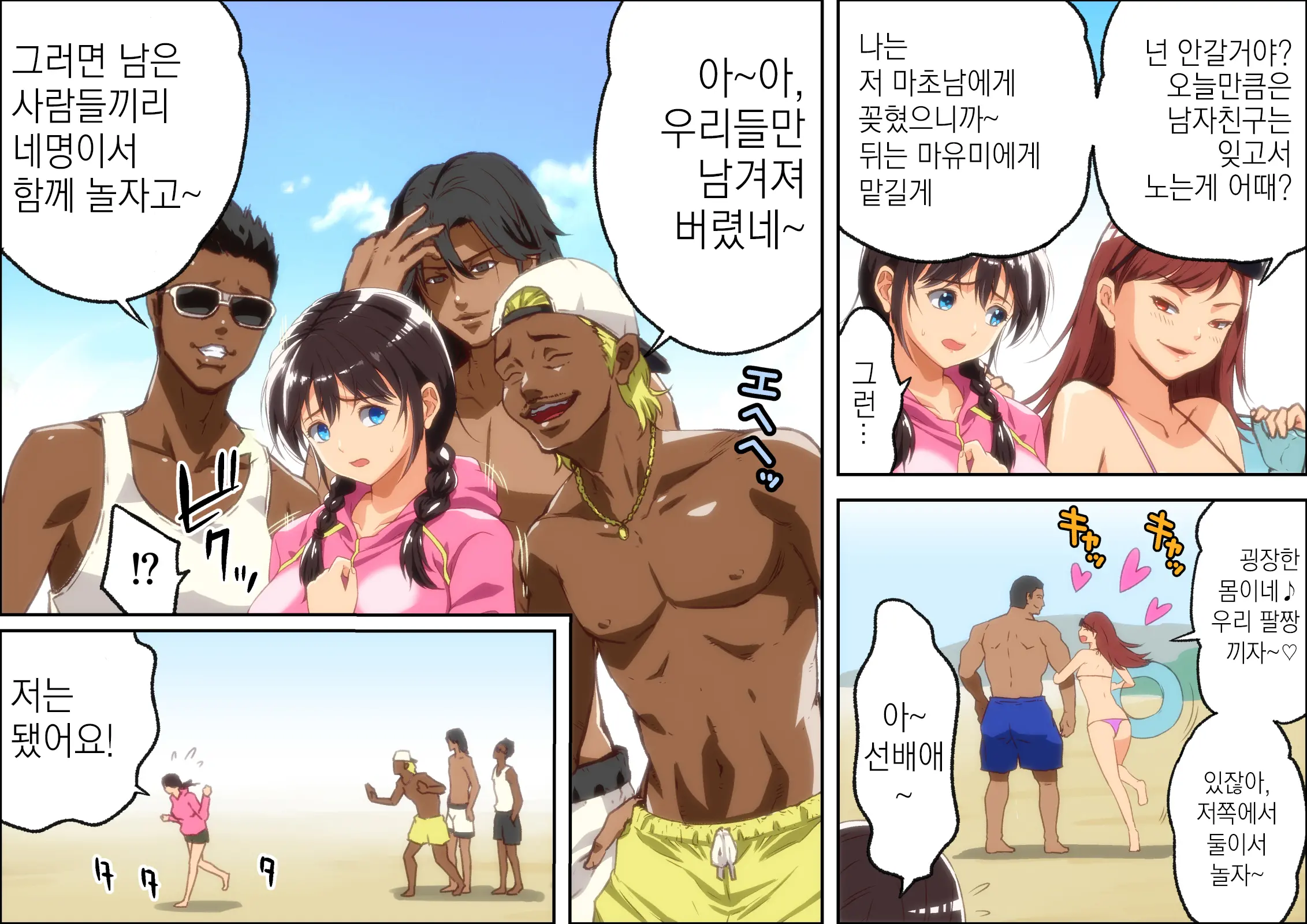 Kareshi Ga Irunoni Gouin Na Nanpa Otokotachi Ni Moteasobarechau Onnanoko | 남자친구가 있는데도 집요한 헌팅남들에게 희롱당하는 여자애